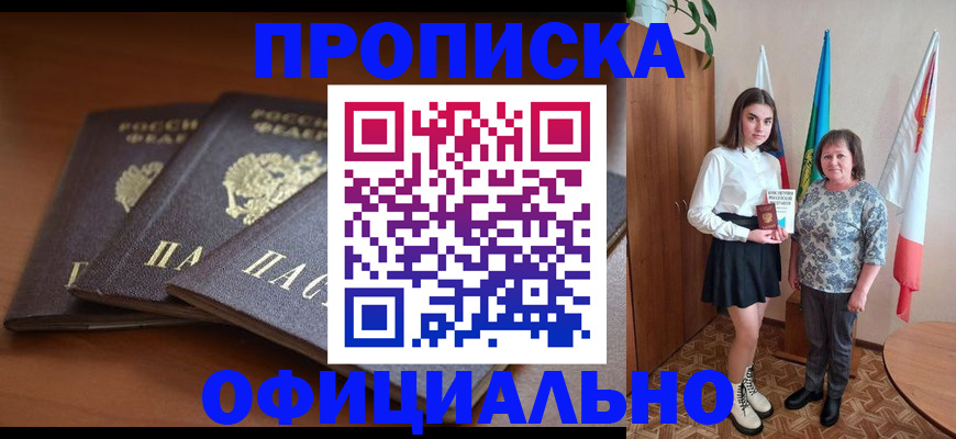 прописка законно в Талице